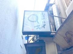 和洋遊膳中村