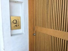 和洋遊膳中村