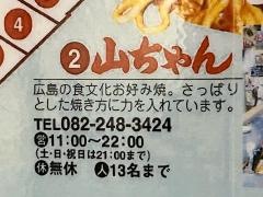 山ちゃん