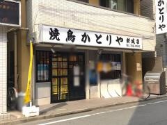 かとりや新城店