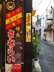 焼鳥さむらい東門店