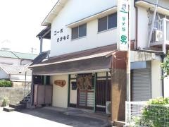 炭火焼男