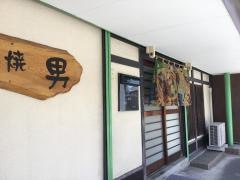炭火焼男