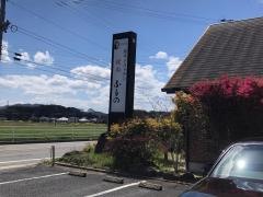 和牛レストランふるの