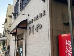 きしや