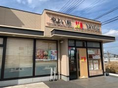 やよい軒　守谷立沢店