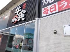 牛寅　ＮＥＯ大和田店