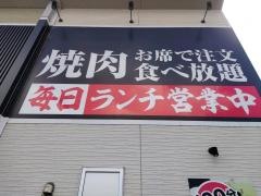 牛寅　ＮＥＯ大和田店