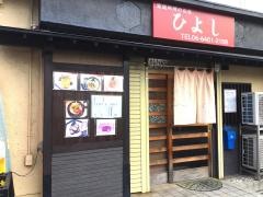 ひよし