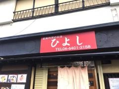 ひよし