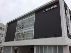東洋病院
