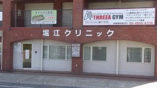 堀江クリニック