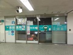 前田医院