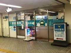 前田医院