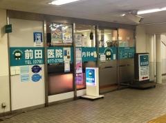 前田医院