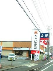 かっぱ寿司　北上店