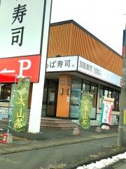 かっぱ寿司　北上店