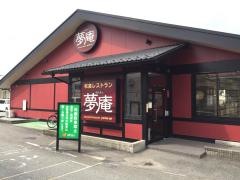夢庵　秩父駅前店