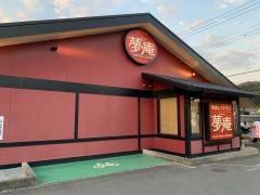 夢庵　秩父駅前店