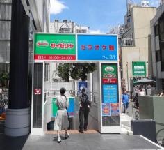 サイゼリヤ　ティップス町田ビル店