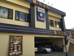 魚屋路碑文谷店