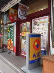 松屋　高田馬場2丁目店