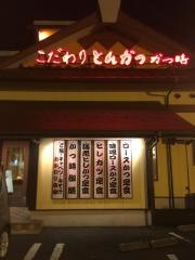 かつ時鯖江店