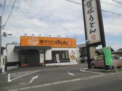 はなまるうどん　半田昭和町店