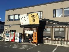 中華そばさとう