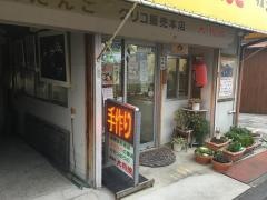 大門屋