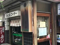 寿司金分店