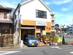 うをしげ