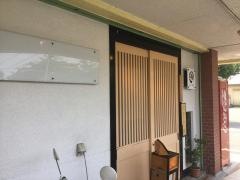 鮨なかやま