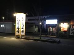 武藤道場豊岡店