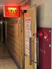 アリラン家庭食房