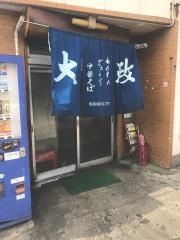 大政中華そば