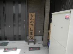 しまだ
