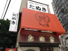 たぬき