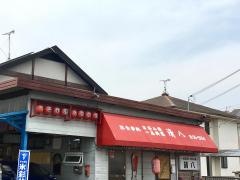 清八