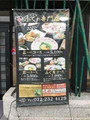 ふぐ秀