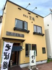 手打そば宮嶋