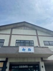 初駒盛岡インター店