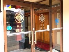 堀江割烹