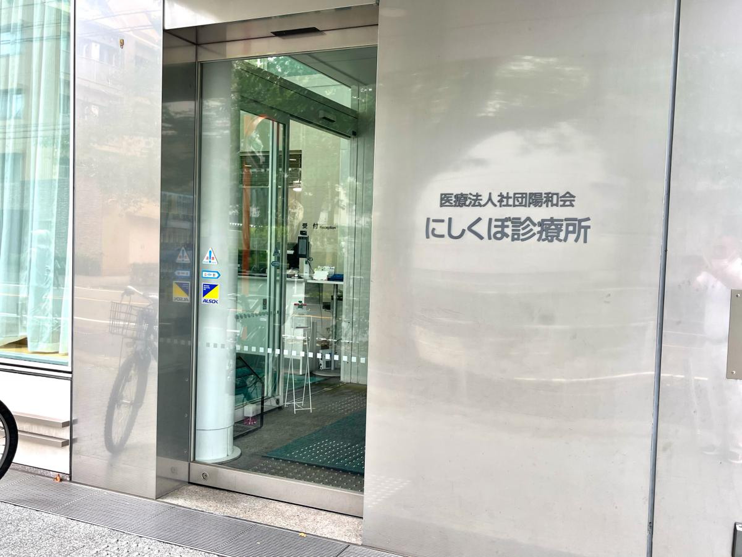 に しく ぼ 診療 所