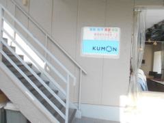 公文式豊津西中学校前教室