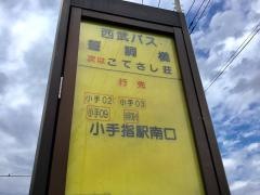 「誓詞橋」バス停留所
