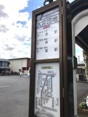 「大宮団地」バス停留所