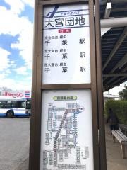 「大宮団地」バス停留所