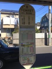 「下石神井坂下」バス停留所