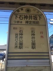 「下石神井坂下」バス停留所